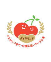 やまがた子育て・介護応援いきいき企業