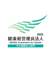 健康経営優良法人2025