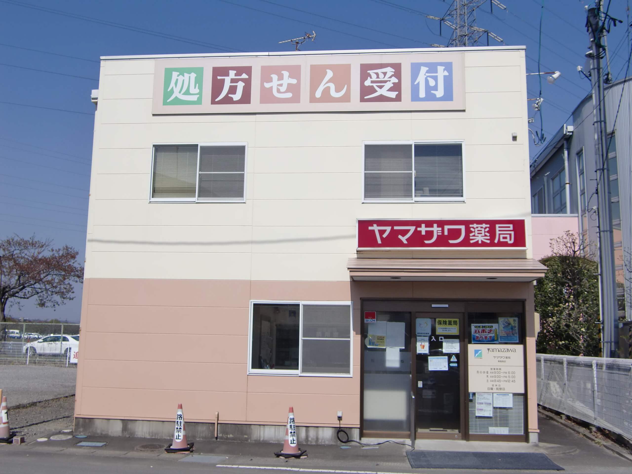 ヤマザワ調剤薬局東鹿島店