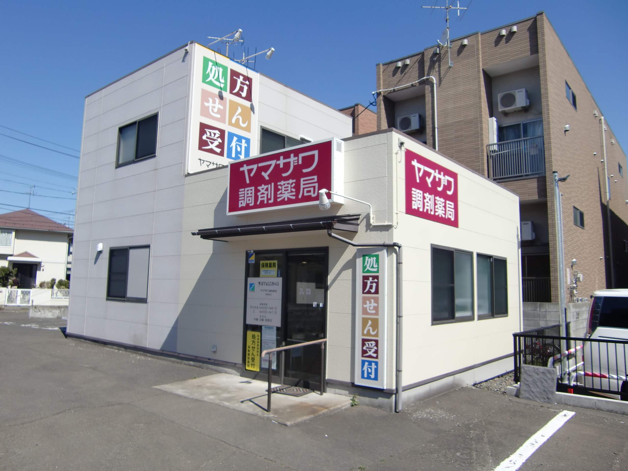 ヤマザワ調剤薬局萩野町店