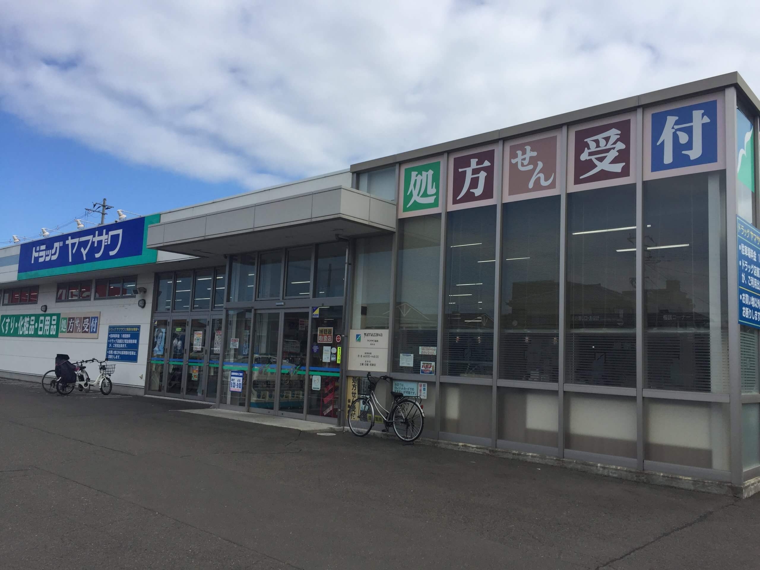 ヤマザワ調剤薬局高砂店