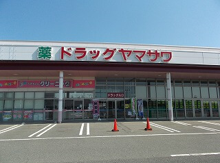 ドラッグヤマザワ吉岡店