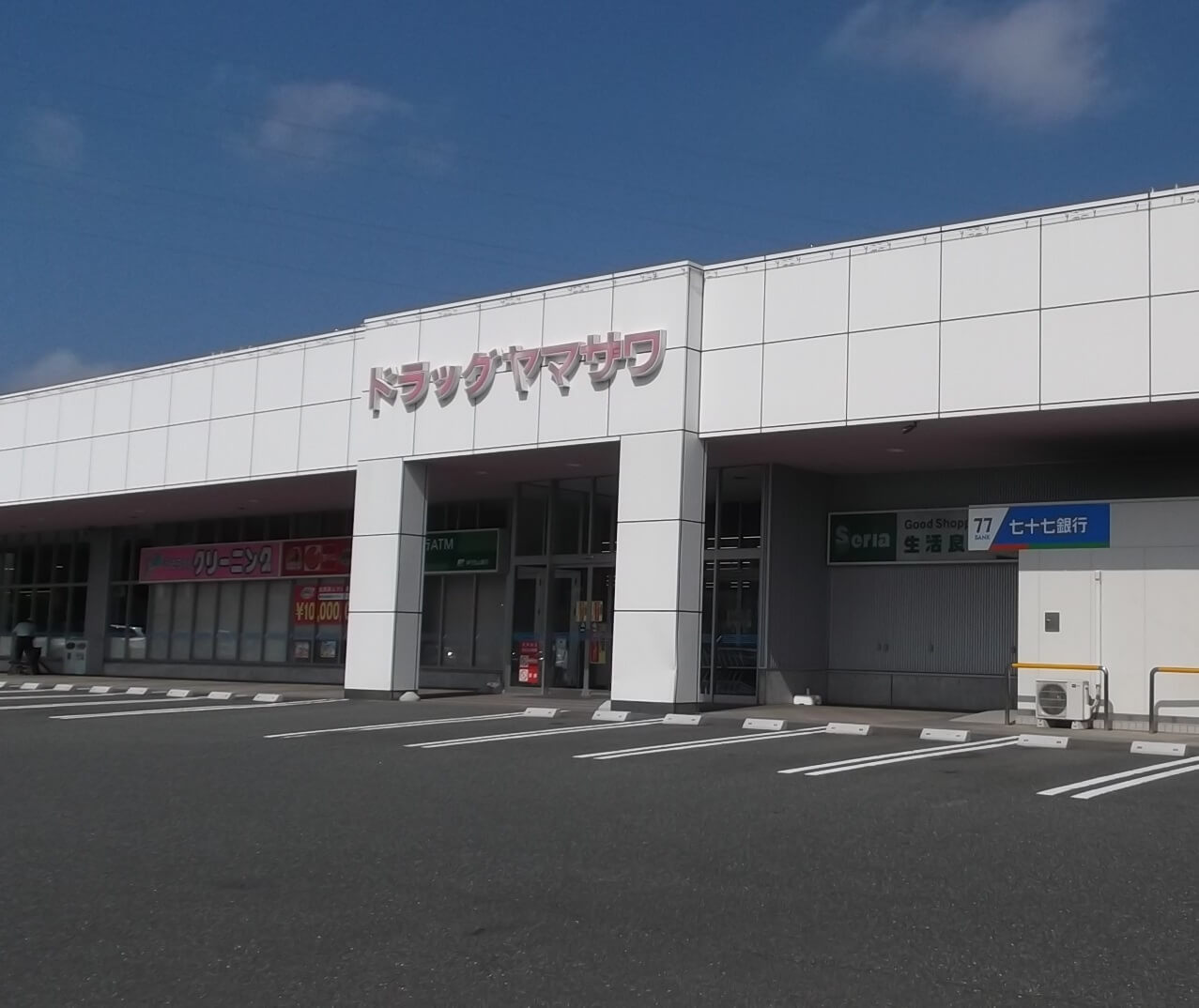 ドラッグヤマザワ富谷成田店