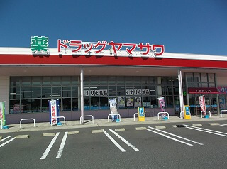 ドラッグヤマザワ杜のまち店