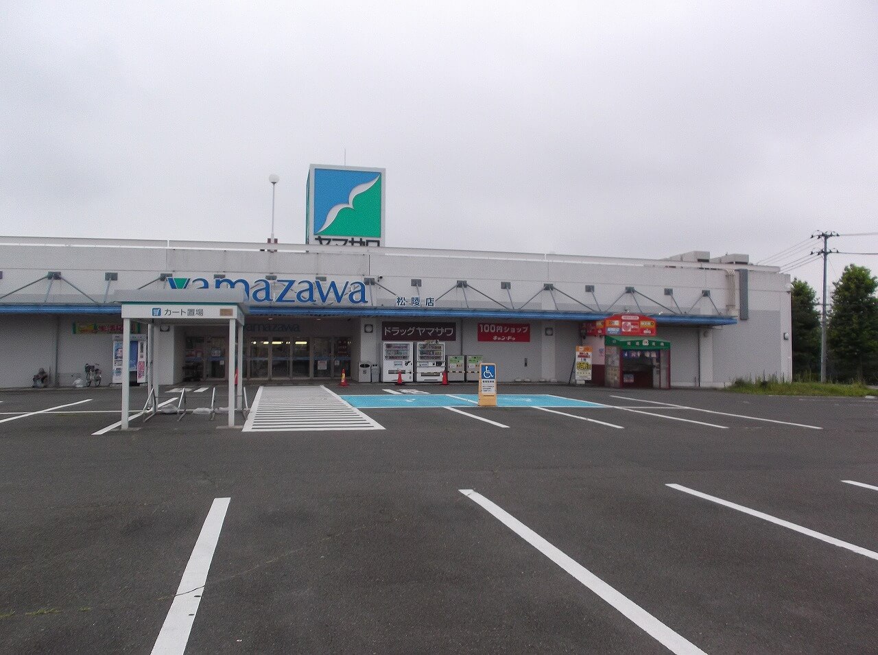 ドラッグヤマザワ松陵店