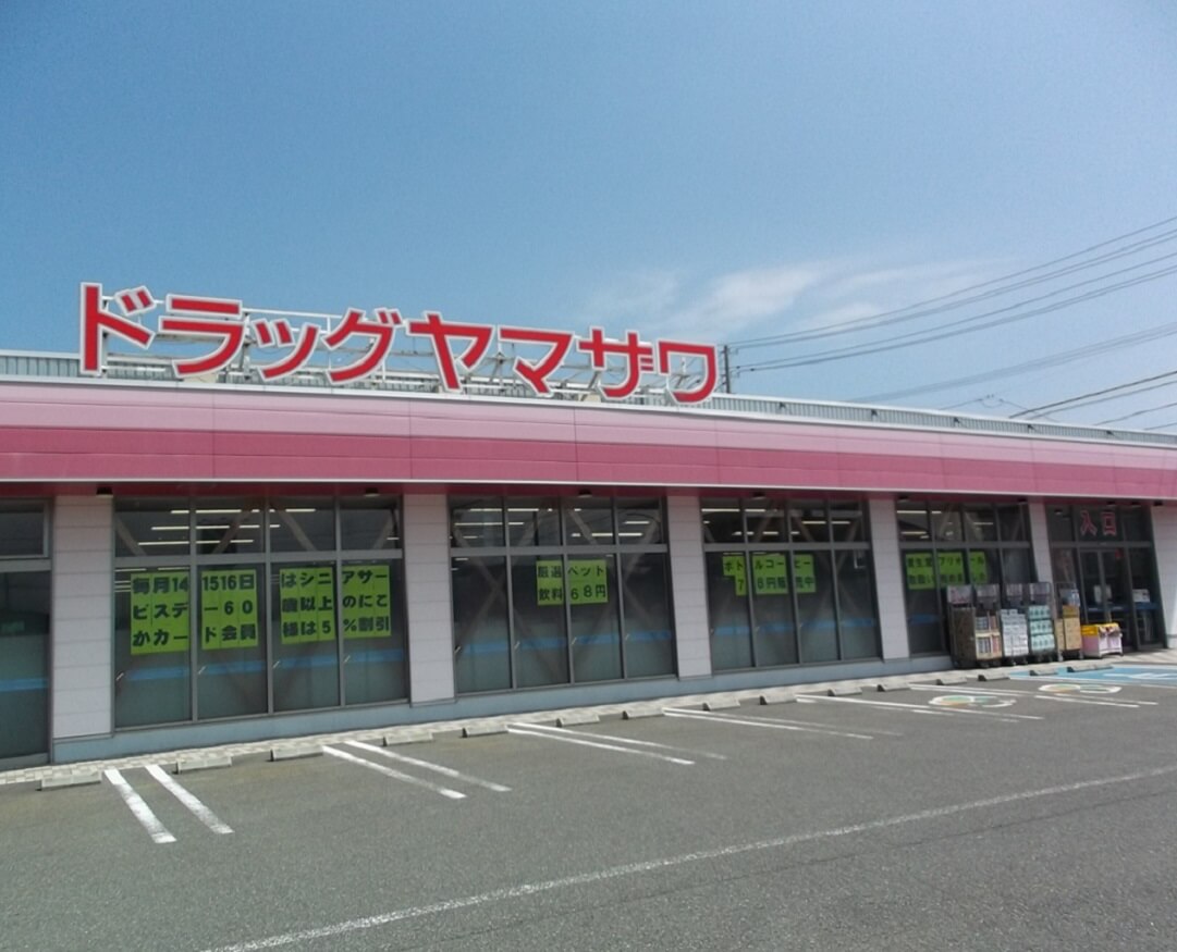 ドラッグヤマザワ山居町店