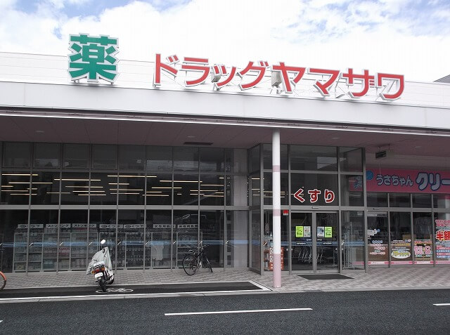 ドラッグヤマザワ宮町店