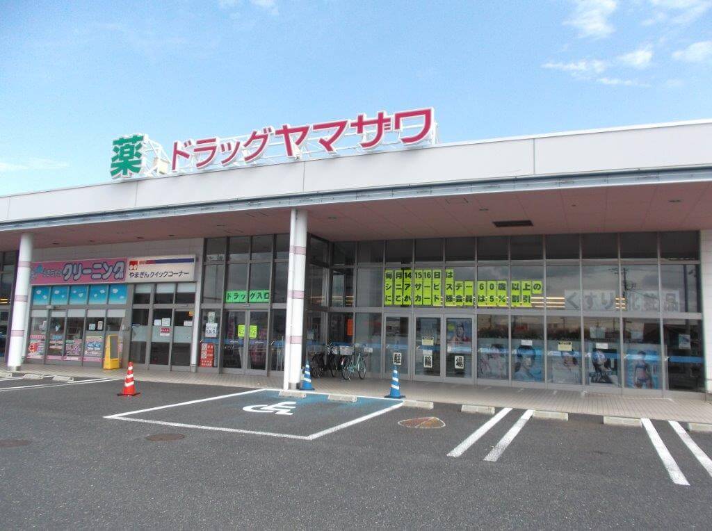 ドラッグヤマザワ富の中店