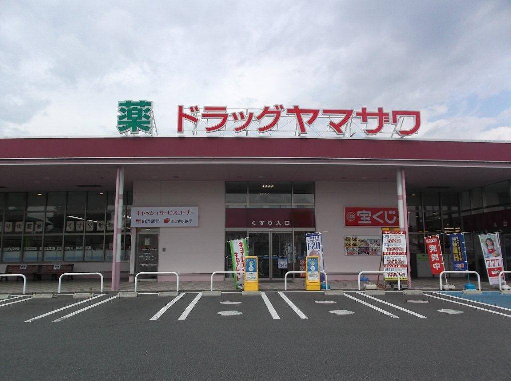 ドラッグヤマザワ寒河江プラザ店