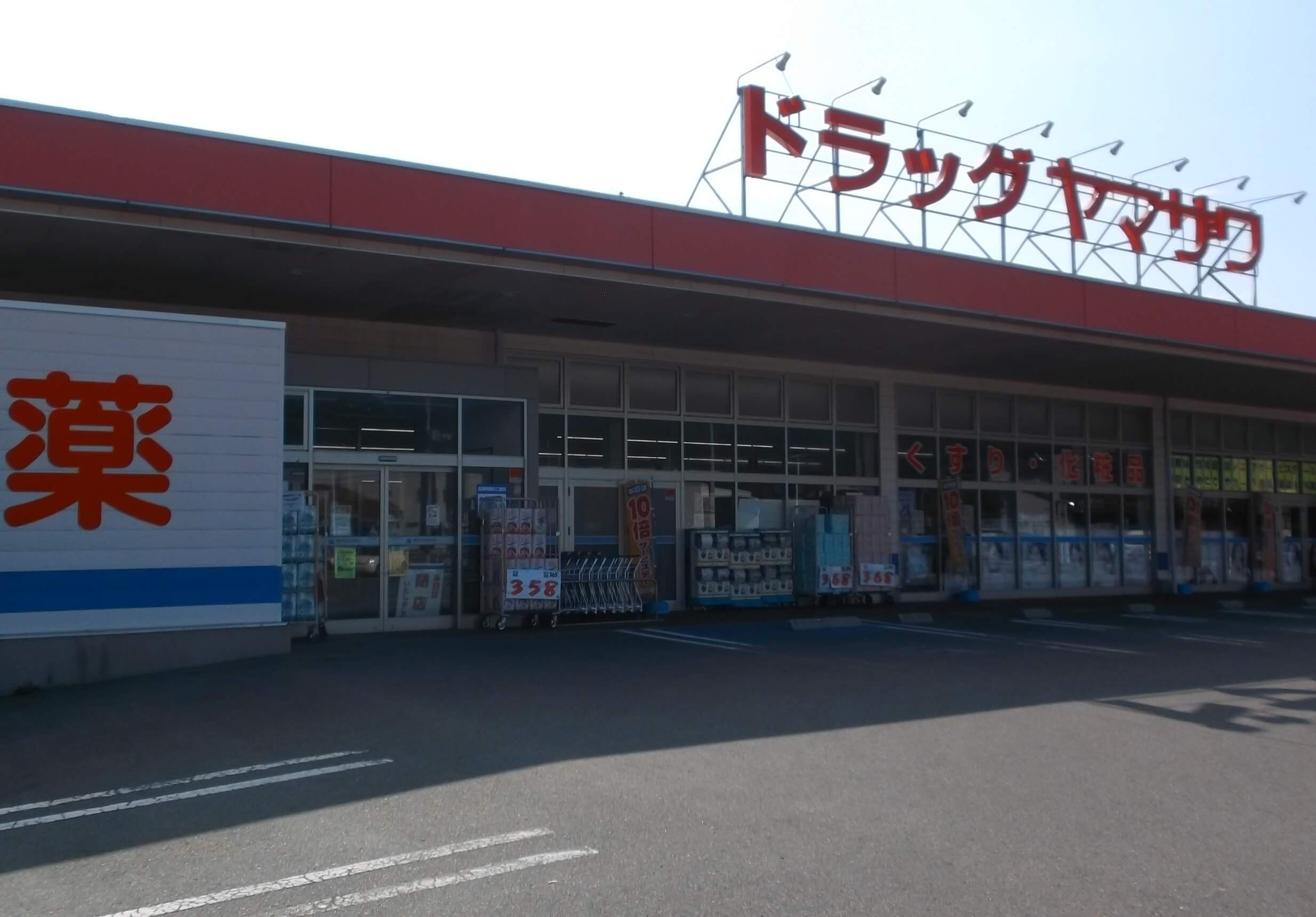 ドラッグヤマザワ堀川町店