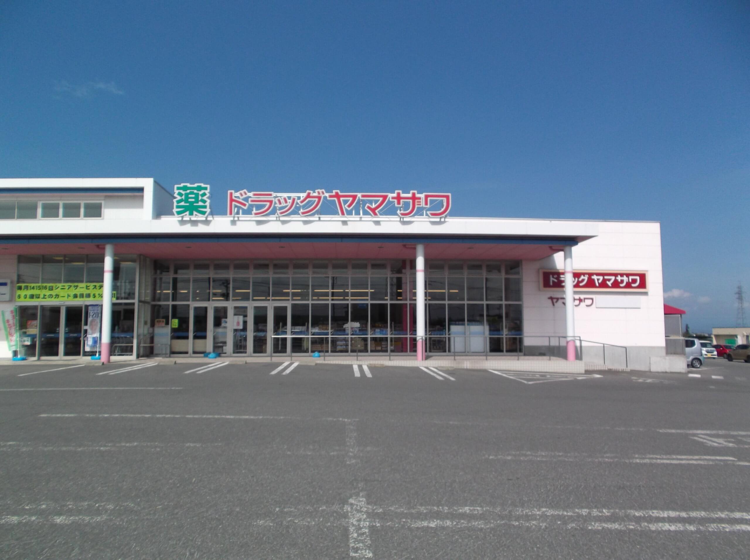 ドラッグヤマザワ米沢中田町店