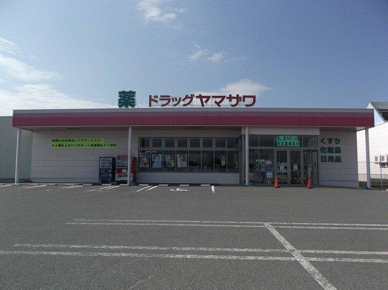 ドラッグヤマザワ花沢町店