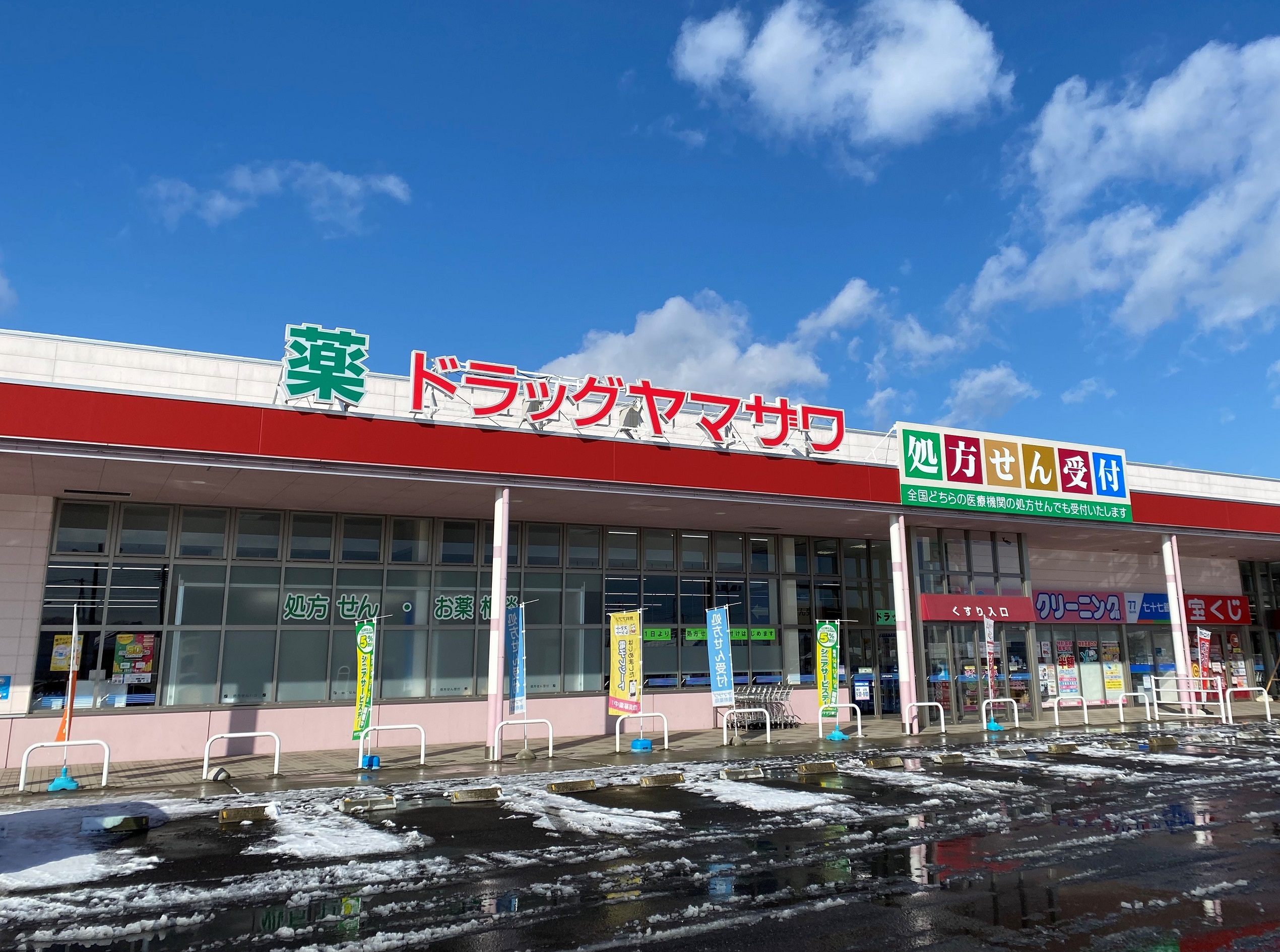 ヤマザワ調剤薬局杜のまち店