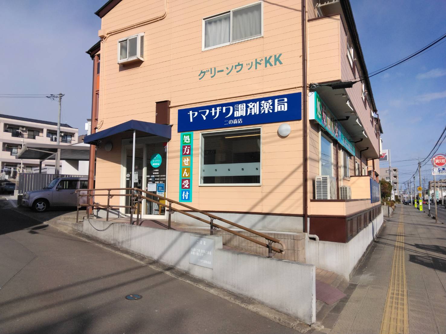 ヤマザワ調剤薬局二の森店