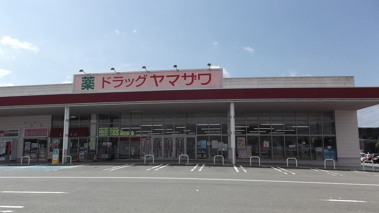 ドラッグヤマザワ新庄宮内店