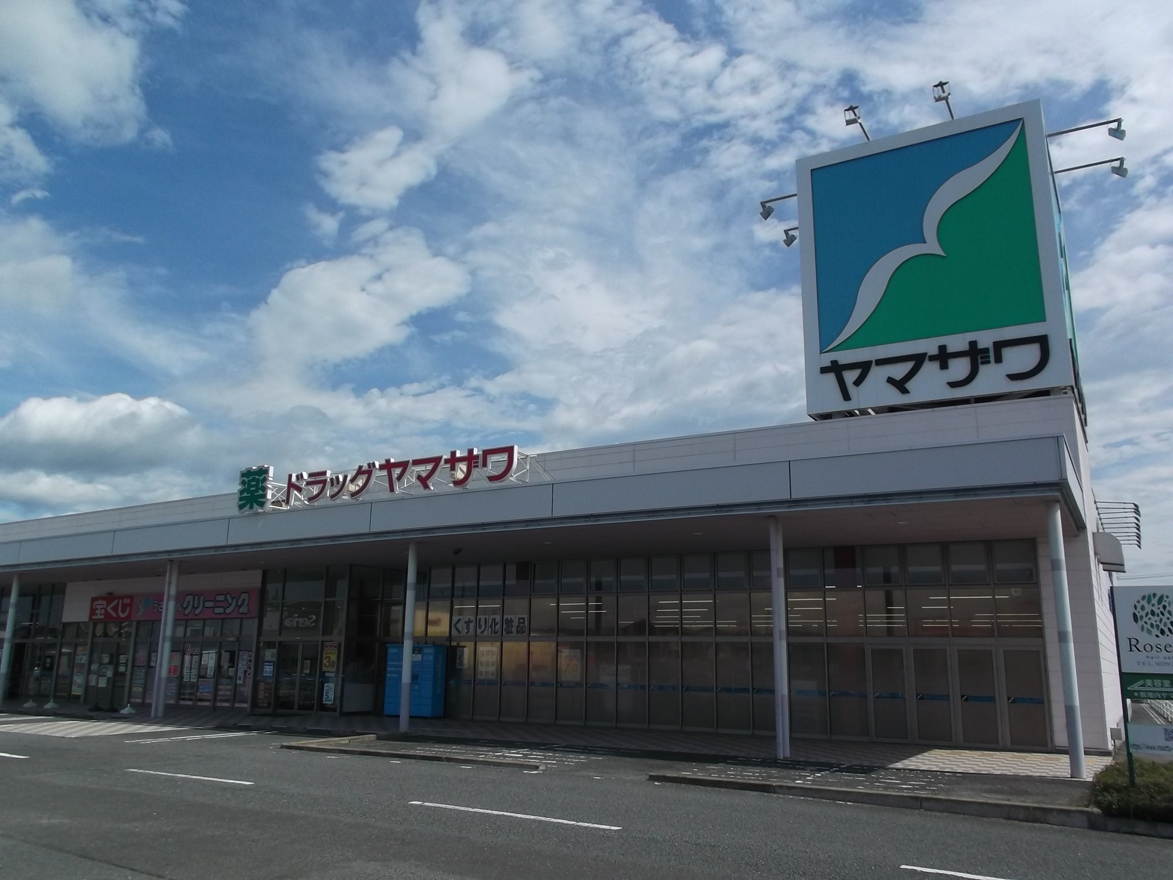 ドラッグヤマザワ古川北店