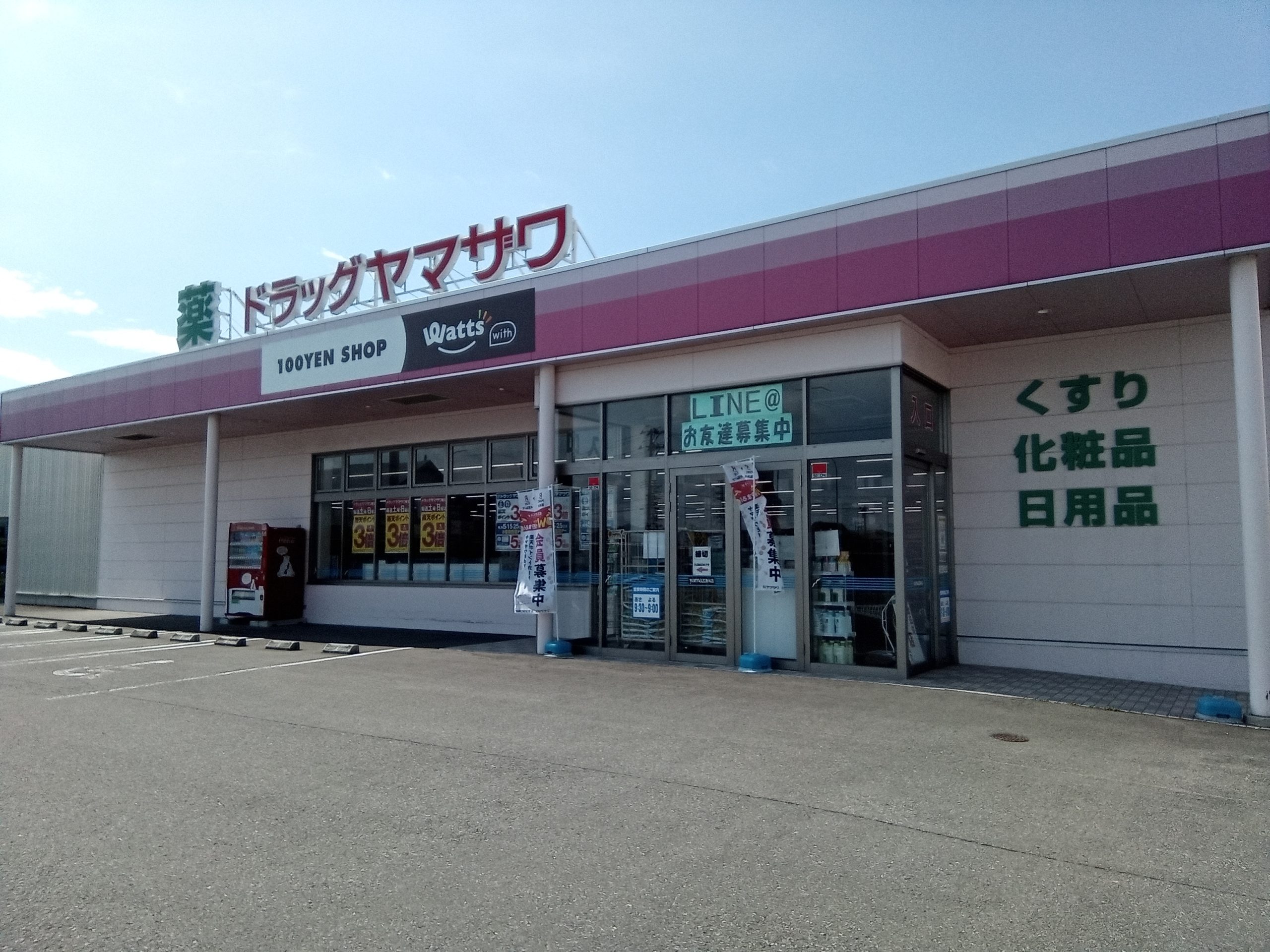 ドラッグヤマザワ花沢町店