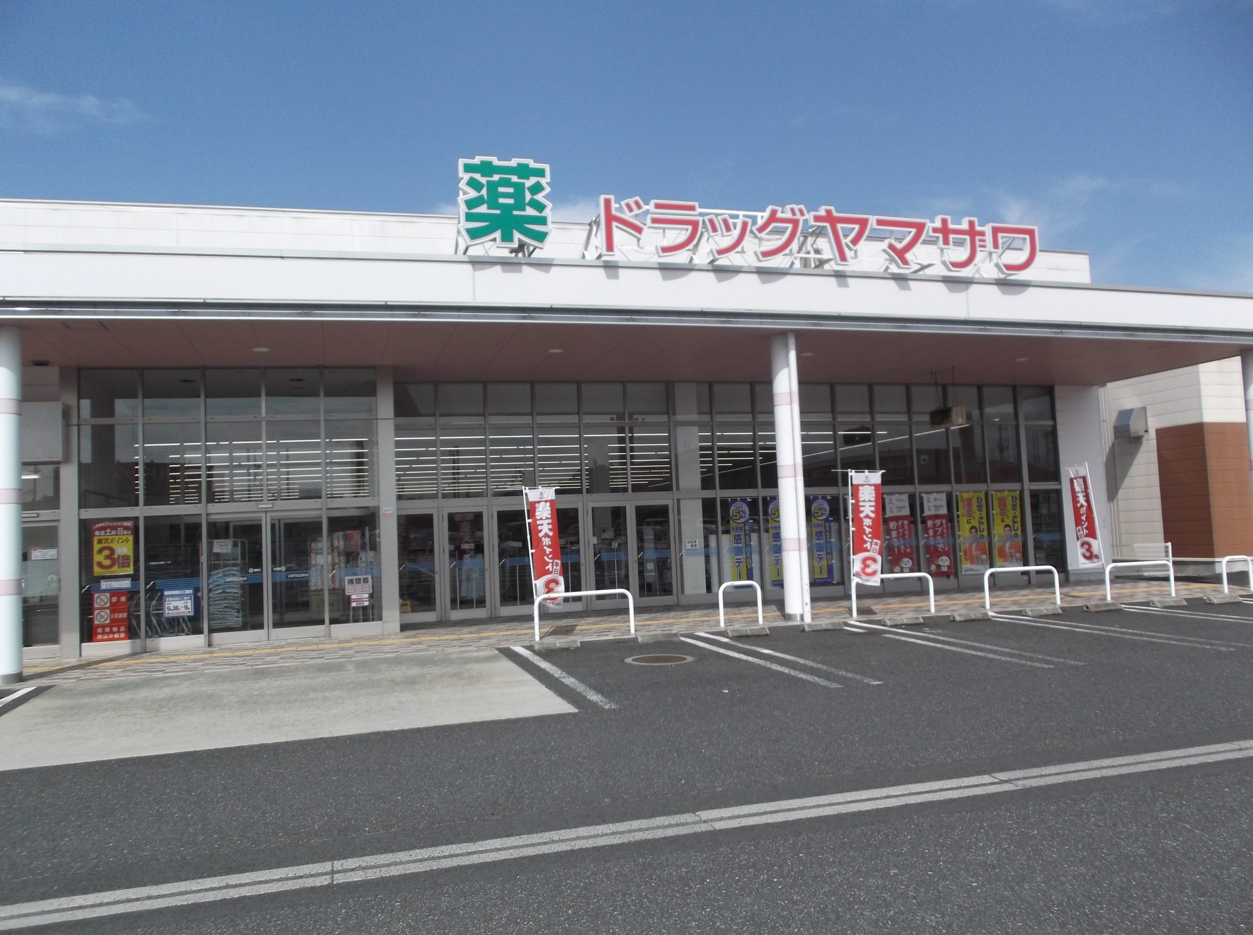 ドラッグヤマザワ神町店