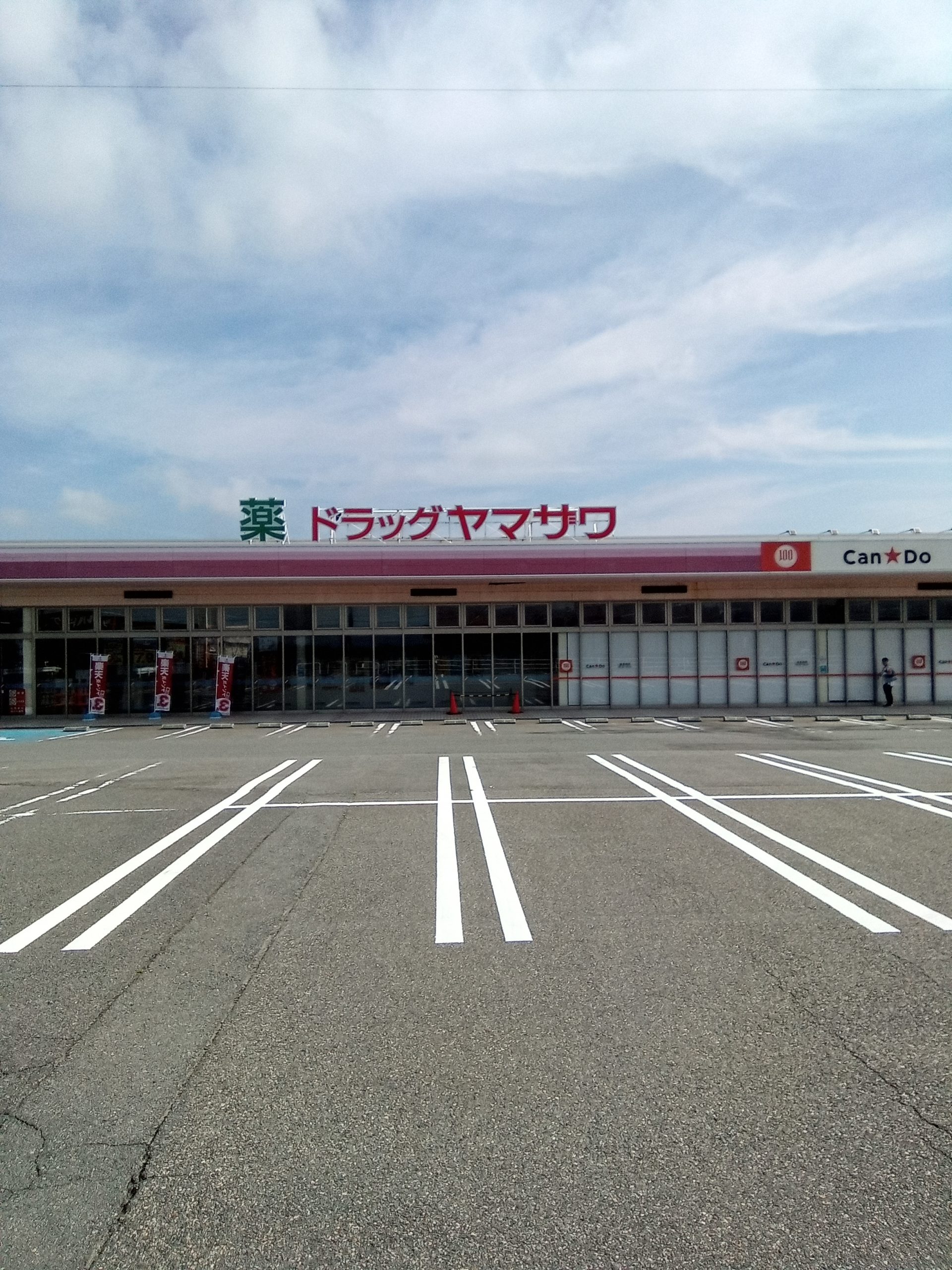 ドラッグヤマザワ余目店